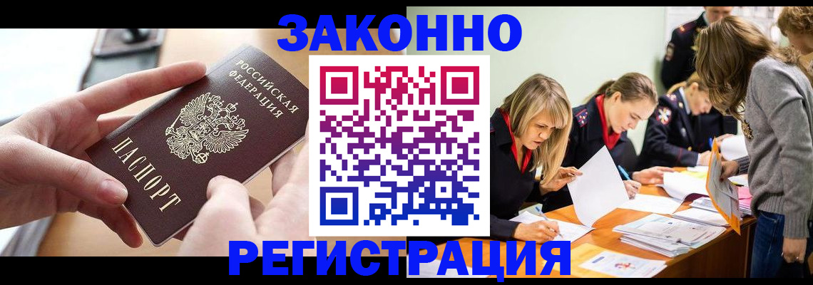 прописка для работы в Порхове